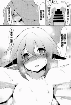 Page 15 of Shinkon Suzume wa Yoru mo Naku