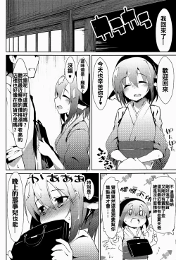 Page 3 of Shinkon Suzume wa Yoru mo Naku