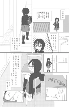 Page 119 of Chakui Omorashi Anthology Omorashi Musume no Daisanji