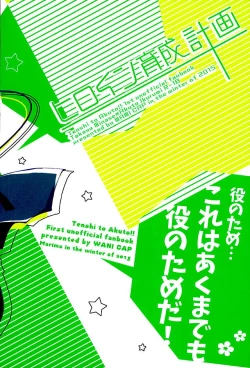 Page 14 of Heroine Ikusei Keikaku