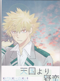 Download Tengoku yori Yaban