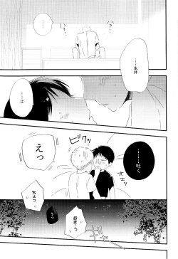 Page 19 of 永井が酔っ払いまして。