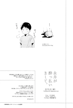 Page 22 of 永井が酔っ払いまして。