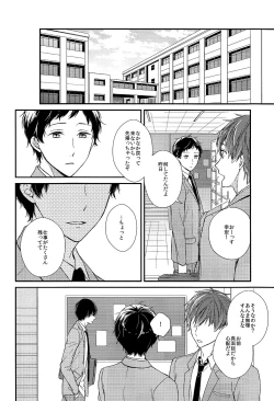 Page 14 of Kimi ni wa Hanasenai