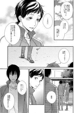 Page 5 of Kimi ni wa Hanasenai