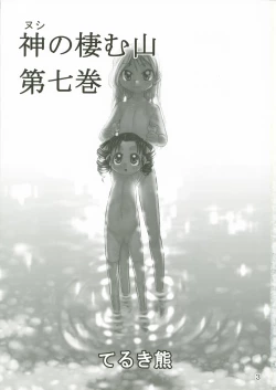 Page 3 of Nushi no Sumu Yama Dainanakan
