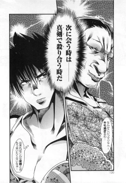 Page 124 of Shotasen Vol 3