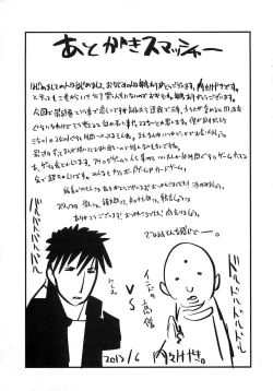 Page 205 of Shotasen Vol 3