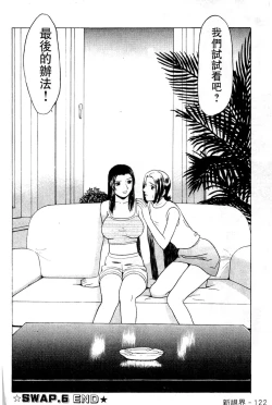 Page 123 of Swap x Swap