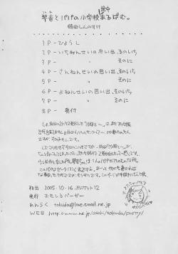 Page 8 of Kotone to Papa no Shougakkou Tochuu Album