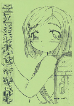 Download Kotone to Papa no Shougakkou Tochuu Album