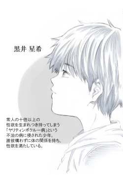 Page 62 of Seiyoku Bakuhatsu Shounen Vol. 3