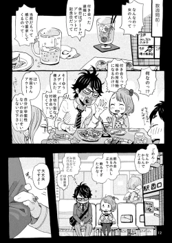 Page 10 of Cherry no Kahanshin