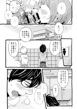 Page 2 of Cherry no Kahanshin