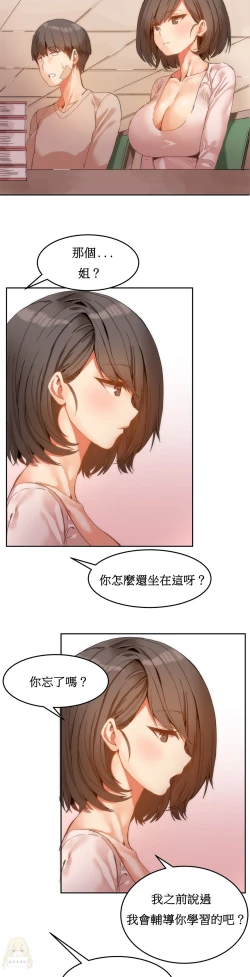 Page 121 of Hahri's Lumpy Boardhouse Ch. 1~12【委員長個人漢化】（持續更新）