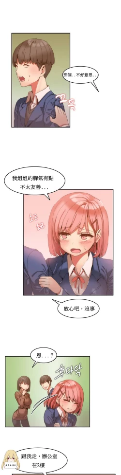 Page 16 of Hahri's Lumpy Boardhouse Ch. 1~12【委員長個人漢化】（持續更新）