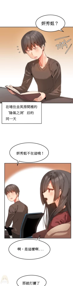 Page 206 of Hahri's Lumpy Boardhouse Ch. 1~12【委員長個人漢化】（持續更新）