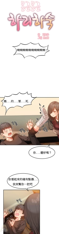 Page 231 of Hahri's Lumpy Boardhouse Ch. 1~12【委員長個人漢化】（持續更新）