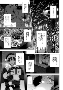 Page 4 of Present wa Santa-san de Onegaishimasu!