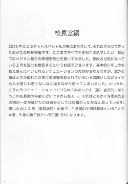 Page 28 of Paizurina sensei no tanpen manga♪ Soshuhen 1