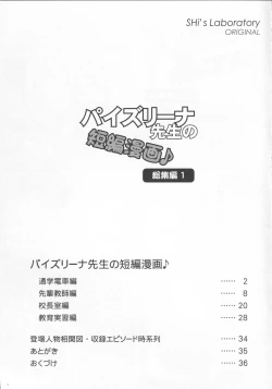 Page 2 of Paizurina sensei no tanpen manga♪ Soshuhen 1