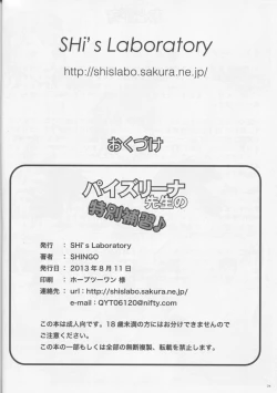 Page 25 of Paizurina sensei no tokubetsu hoshu♪