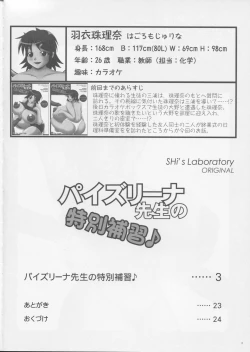 Page 3 of Paizurina sensei no tokubetsu hoshu♪
