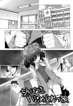 Page 4 of Chinpotsuki! Ijimerarekko | «Dickgirl!», The Bullying Story - Ch. 1