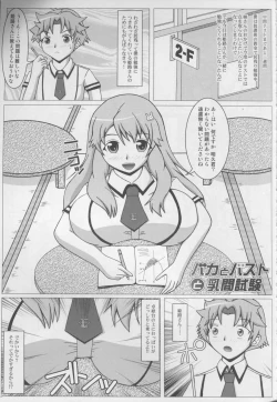Page 4 of Baka to Bust to Nyuukan Shiken