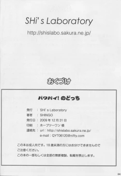 Page 25 of Bakupai! Nodocchi