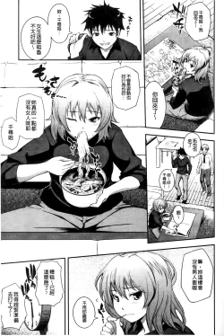 Page 110 of Boku no Watashi no Shitai Koto!