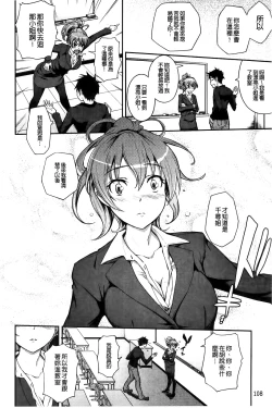 Page 113 of Boku no Watashi no Shitai Koto!