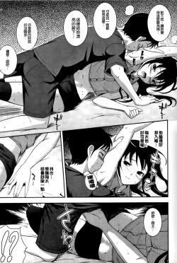 Page 142 of Boku no Watashi no Shitai Koto!