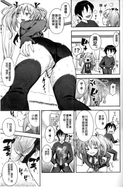 Page 166 of Boku no Watashi no Shitai Koto!