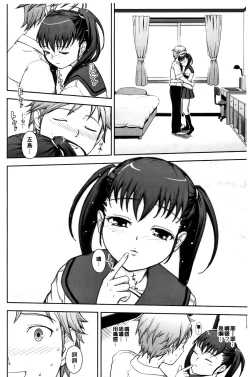 Page 199 of Boku no Watashi no Shitai Koto!