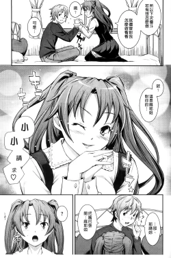 Page 76 of Boku no Watashi no Shitai Koto!