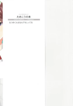 Page 181 of Natsume-kun wa Nan Demo Shitteru