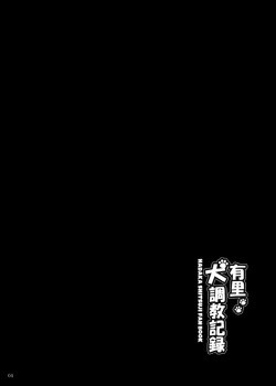 Page 3 of Yuri Inu Choukyou Kiroku