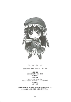 Page 25 of GURABURU de PON! 4