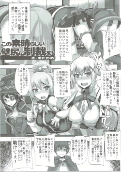 Page 30 of Ero Subarashii Sekai ni Syukufuku o!