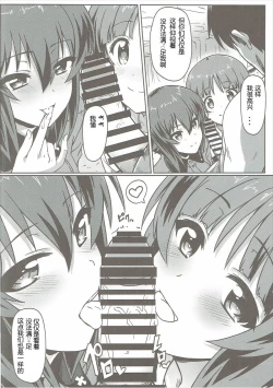 Page 5 of Nishizumi-ryuu Skinship
