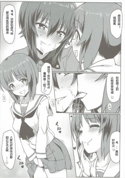 Page 9 of Nishizumi-ryuu Skinship