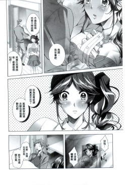 Page 105 of Momoiro Hatsujou Face | 桃色發情淫痴表情