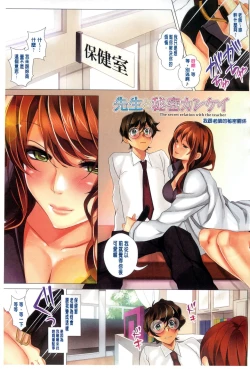 Page 144 of Momoiro Hatsujou Face | 桃色發情淫痴表情