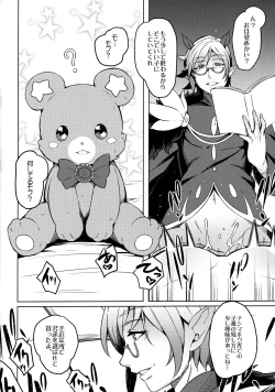 Page 5 of Kozukuri Mitomeru!!