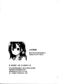 Page 3 of Mayu-chanwa  Hatsujou Chuu