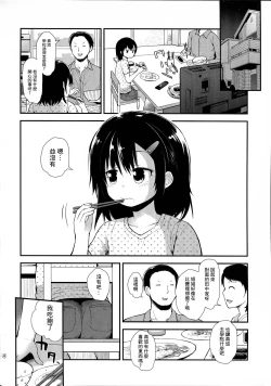 Page 4 of Mayu-chanwa  Hatsujou Chuu