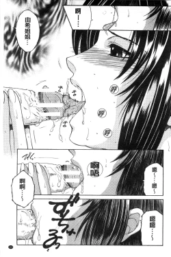 Page 103 of Soshite, Ane wa Boku o Erabu