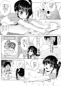 Page 8 of JS Kaji Daikoude Ecchigurashi