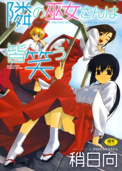 Page 1 of Tonari no MikoThe next shrine maidens smile in everyone.